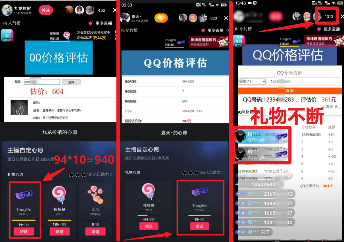 靠qq估值直播,多平台操作,适合小白新手的项目,日入500+没有问题