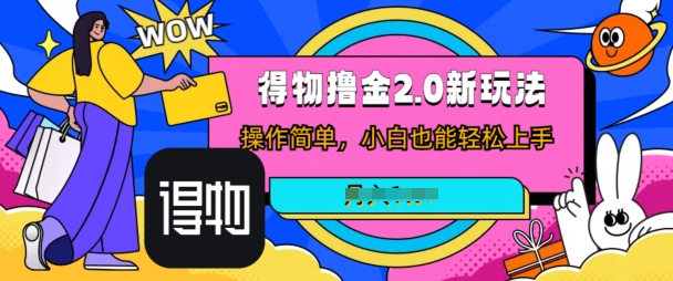 1718641362277918.jpg 短视频新平台撸金3.0玩法,操作简单,小白可做,无脑搬运