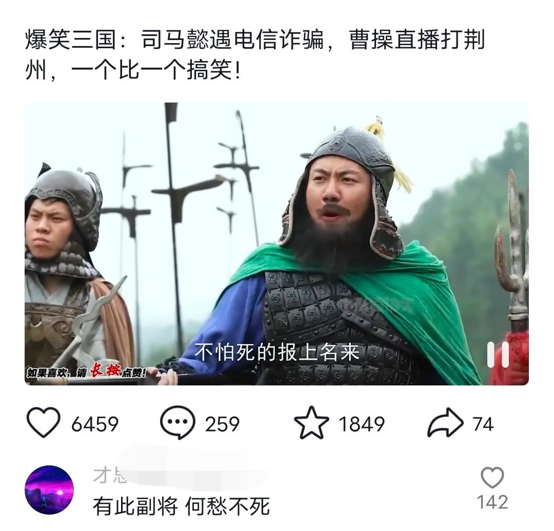 爆笑三国,条条爆款,5分钟1条原创视频,一条收益7000+