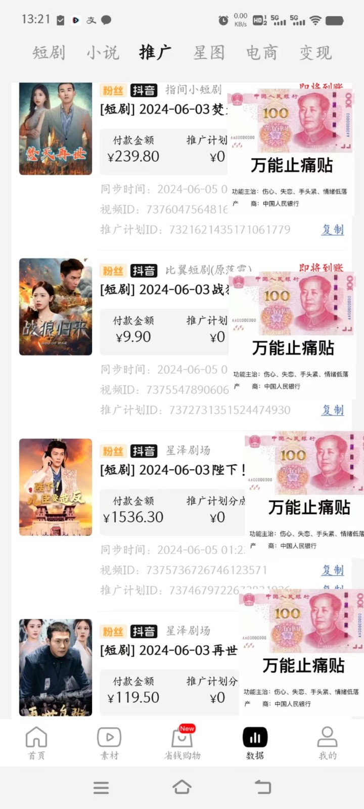 1717598871616875.jpg 24年下半年微短剧风口来袭,保姆及教程免费教学,小白也能轻松操作,月入 2w+