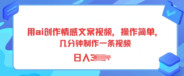 1718034264895917.jpg 用ai创作情感文案视频,操作简单,几分钟制作一条视频,小白也能上手