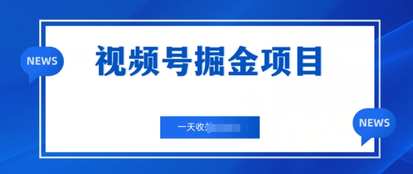 1718191589293214.jpg 视频号掘金项目,通过制作机车美女短视频 一天收益几张
