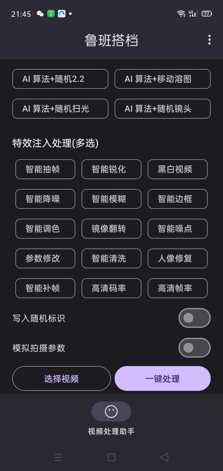 1718201219708446.jpg 外面收费688的鲁班搭档视频AI智能全自动去重脚本,搬运必备神器【AI智能去重+使用教程