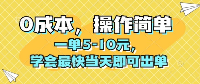 1720797704487727.jpg 0成本,操作简单,一单5-10元,学会最快当天即可出单