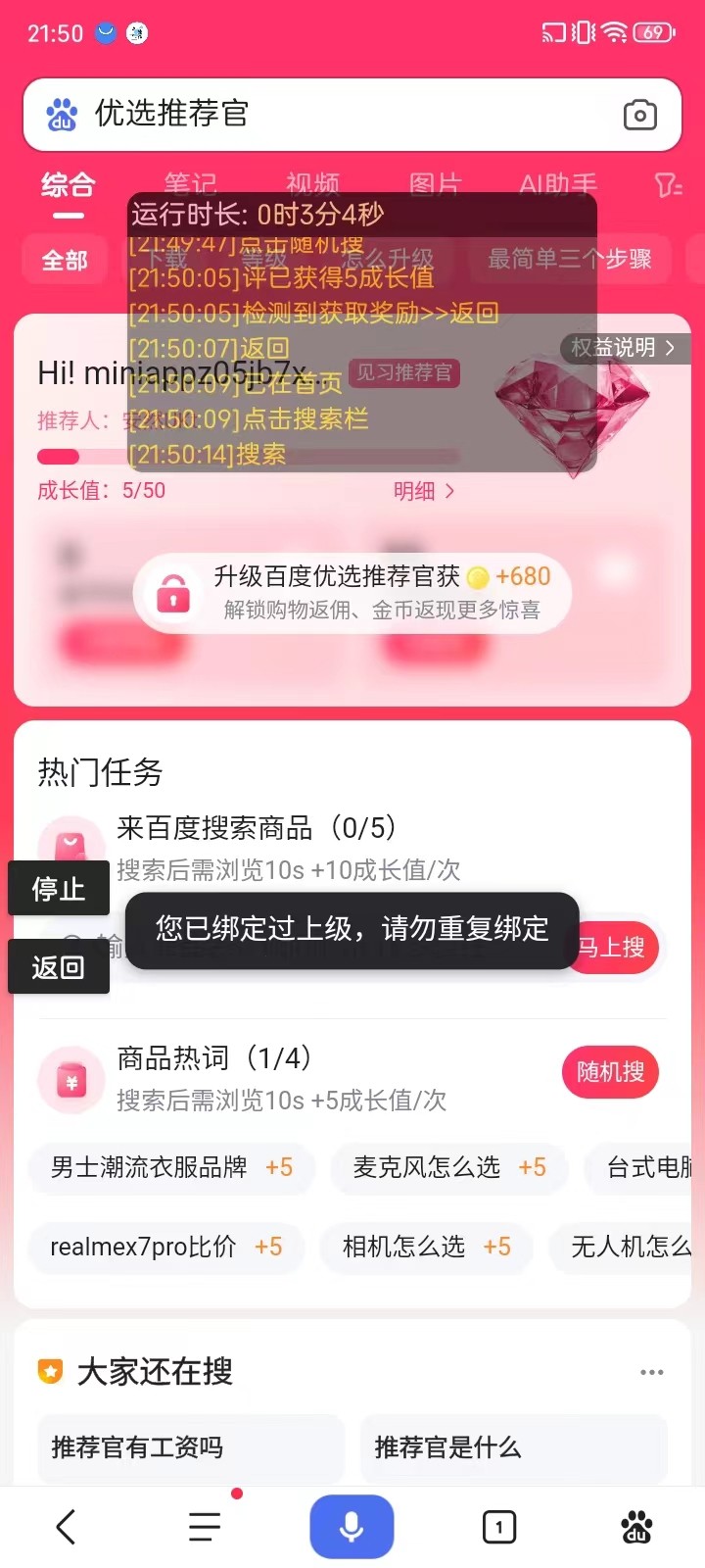 1719761531423303.jpg 外面收费188的最新百度推荐官掘金挂机项目,每天10分钟日撸2米多号多撸【挂机科技+使用教程】