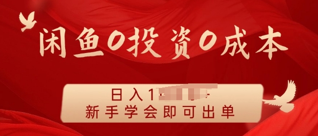 1732870849505988.jpg 闲鱼最强iPad玩法,一单利润100+,新手轻松上手