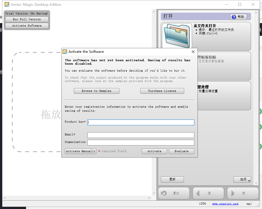 Vector Magic 1.15【图片自动转矢量工具】完美破解版安装图文教程、破解注册方法