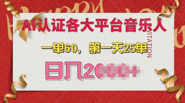 AI音乐申请各大平台音乐人,最详细的教材,日入多张