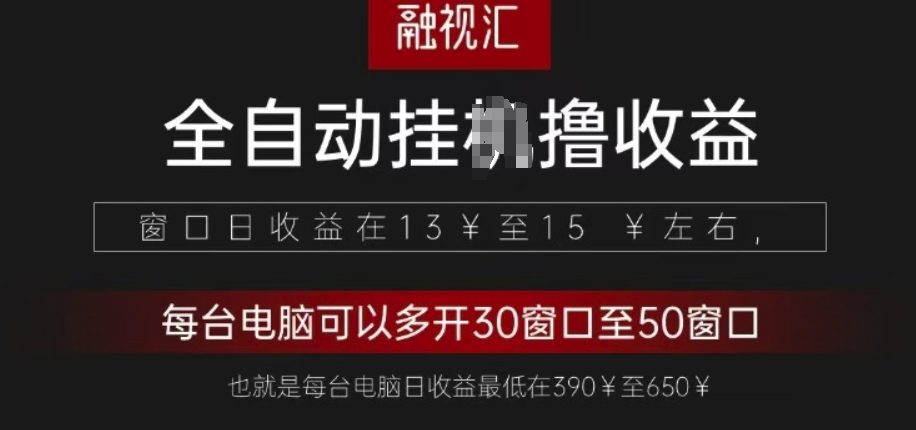 全网独家,全自动观影看广告撸收益项目